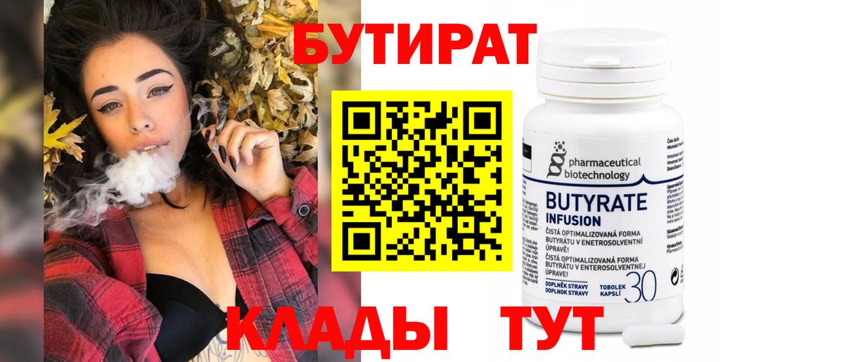 Бутират 1.4BDO Ковров