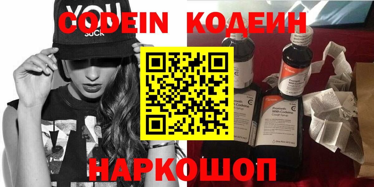 Кодеиновый сироп Lean Purple Drank Ковров