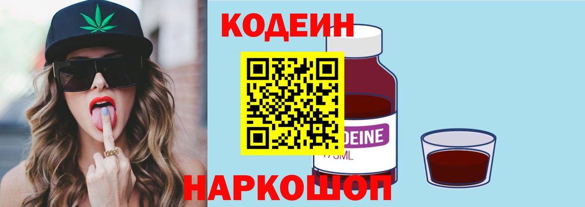 Кодеин напиток Lean (лин)  Codein Purple Drank  Ковров  Вход с VPN 