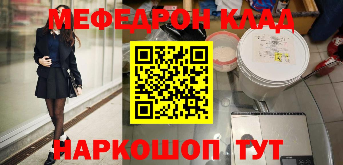 Меф  Ковров