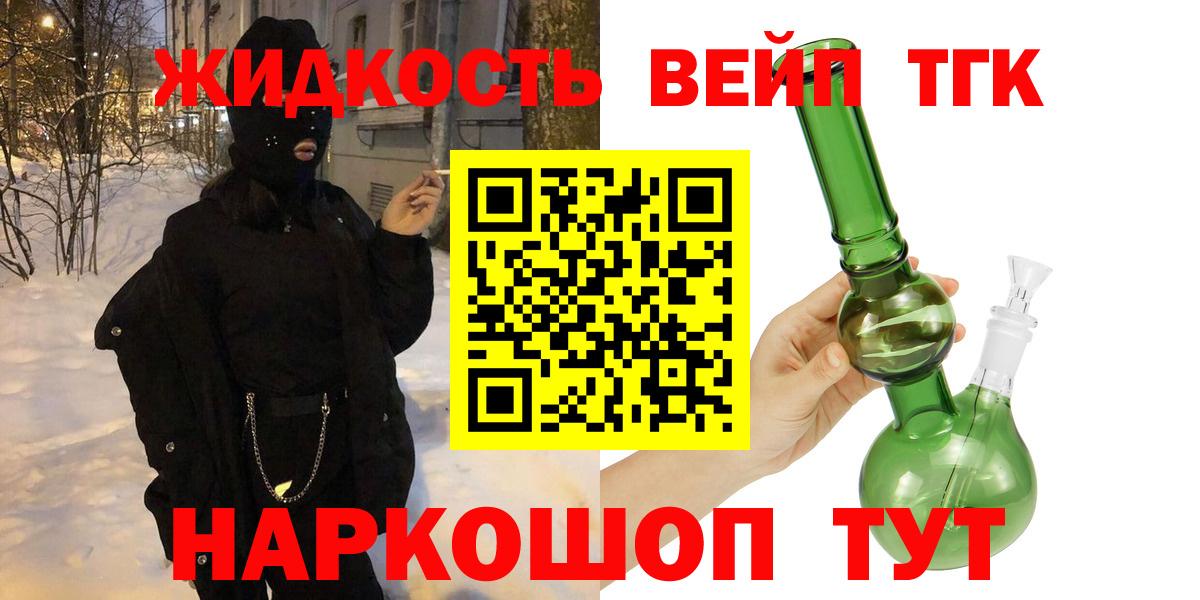 ТГК вейп с тгк Ковров